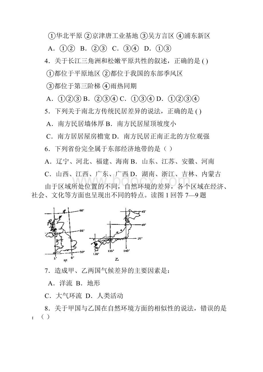 高二上学期第一次诊断性测试地理.docx_第2页