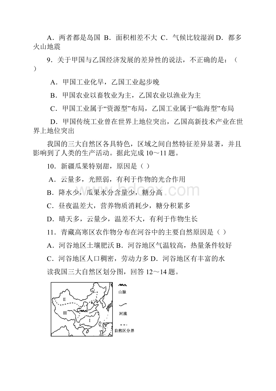 高二上学期第一次诊断性测试地理.docx_第3页