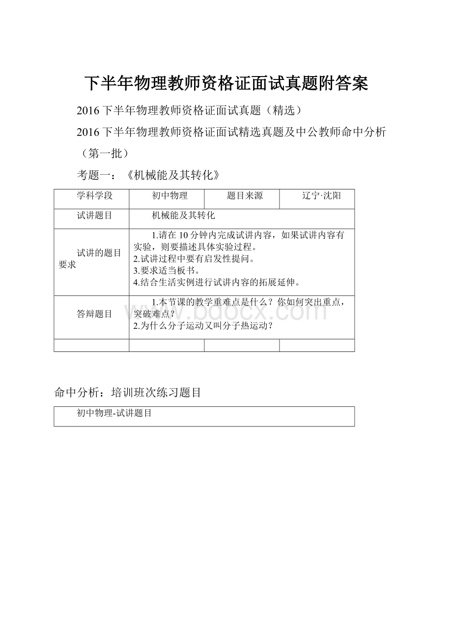 下半年物理教师资格证面试真题附答案.docx