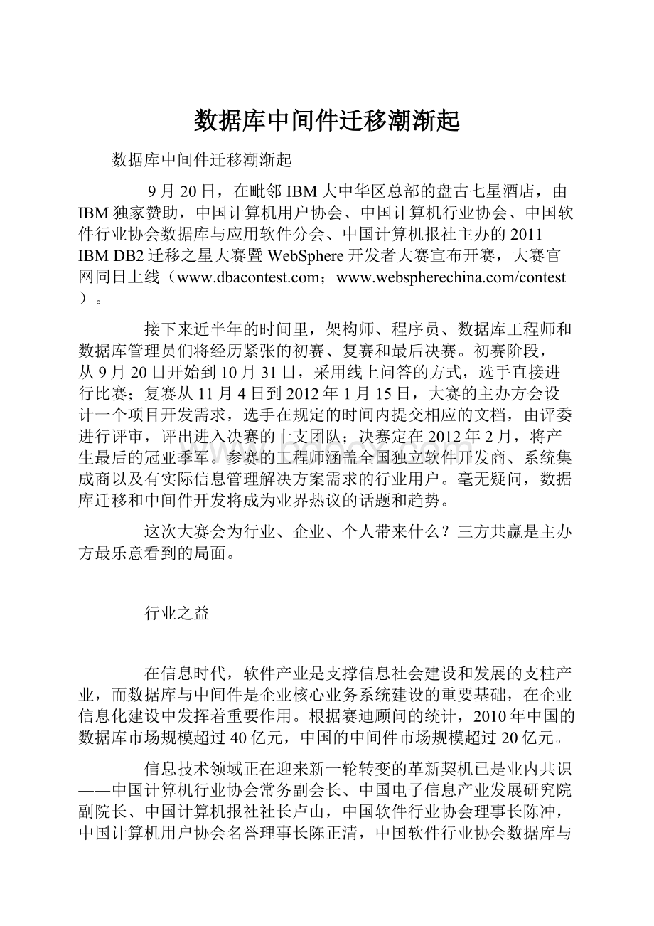 数据库中间件迁移潮渐起.docx_第1页