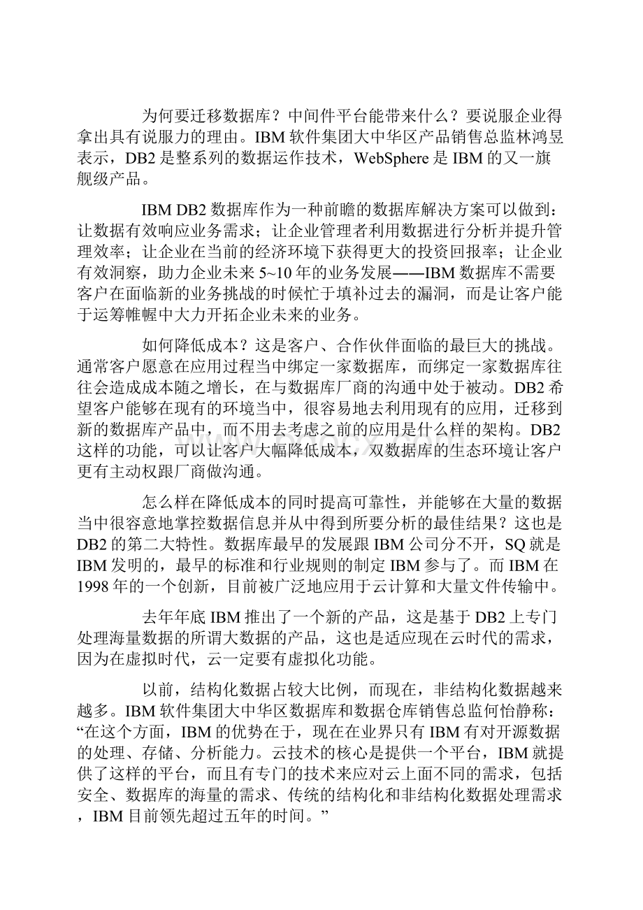 数据库中间件迁移潮渐起.docx_第3页