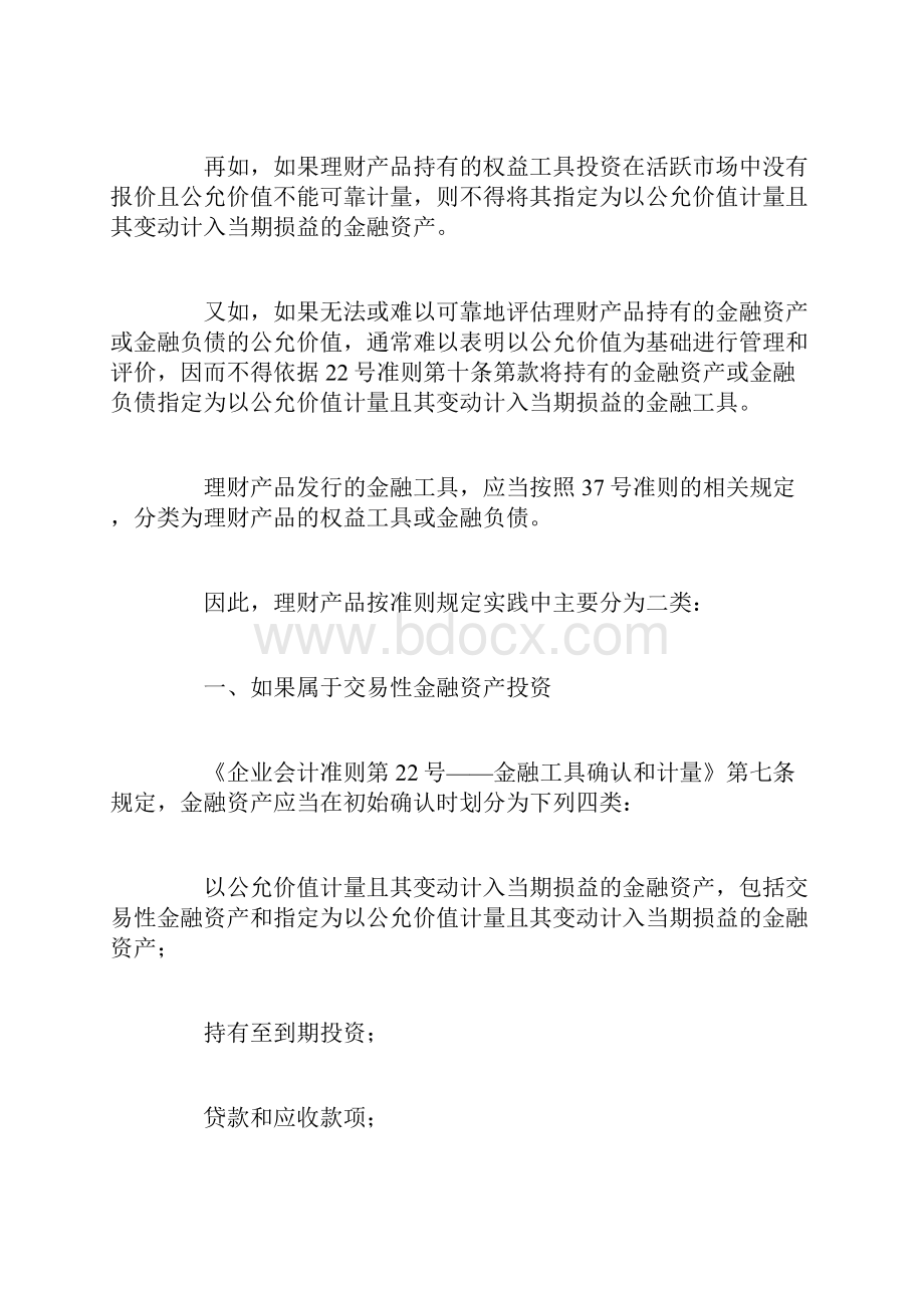 企业购买理财产品年终是否计提投资收益.docx_第2页