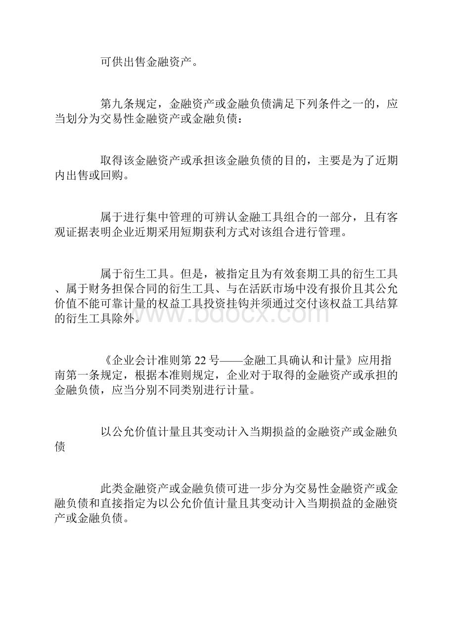 企业购买理财产品年终是否计提投资收益.docx_第3页