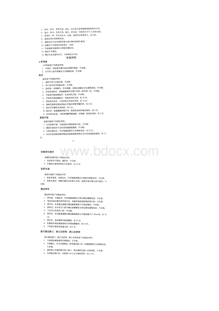 武汉市科目三电子路考项目评判要求版.docx_第3页