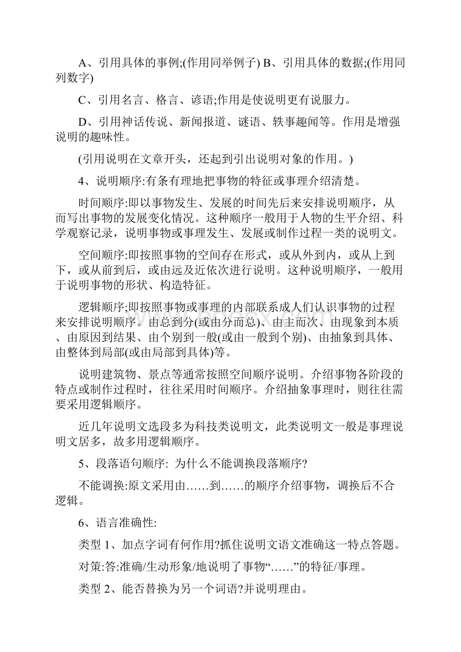 中考说明文答题技巧说明方法.docx_第3页