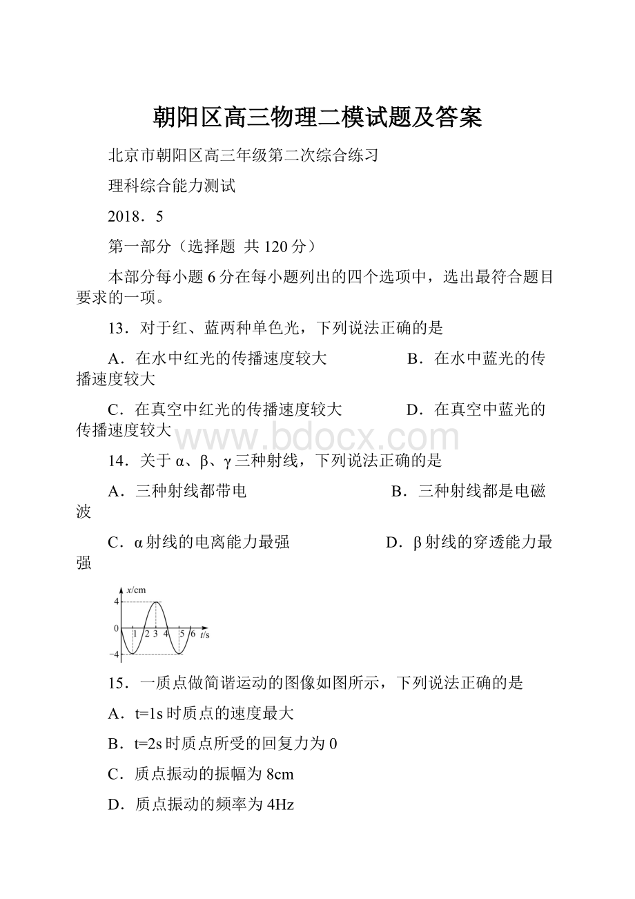 朝阳区高三物理二模试题及答案.docx_第1页