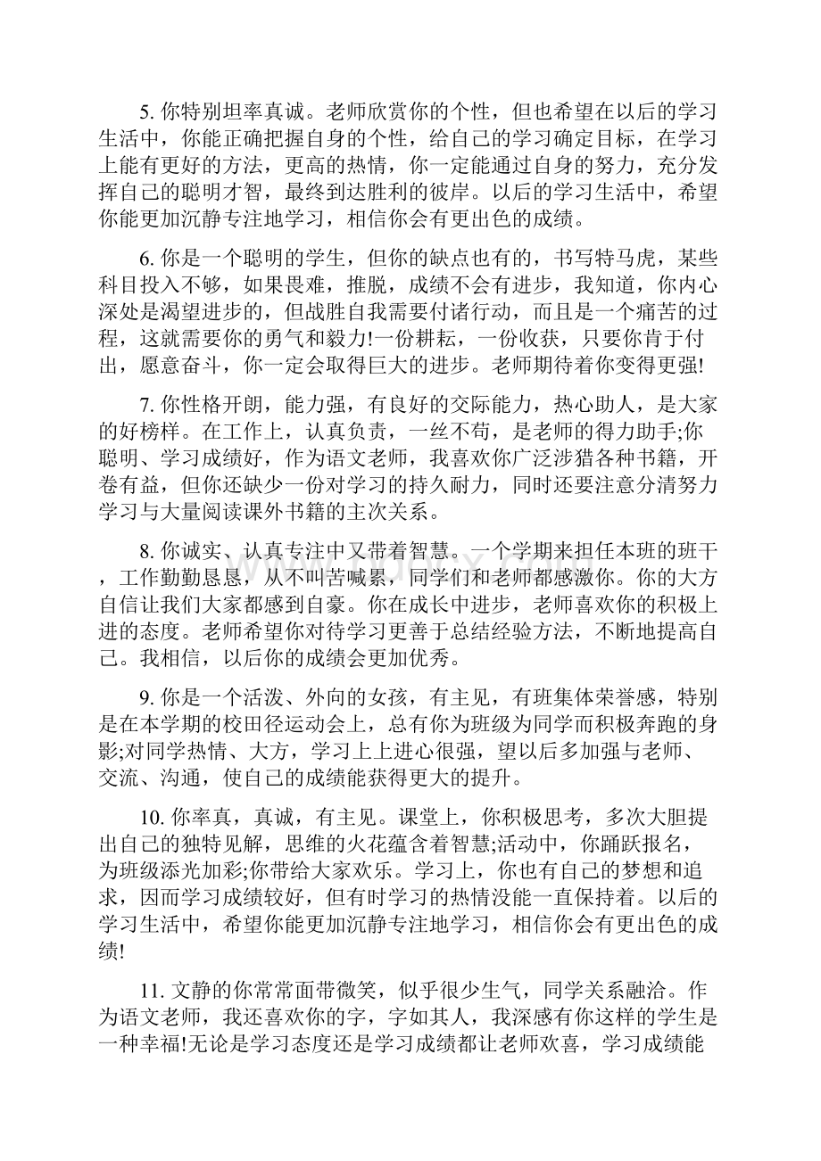 学生评语高中班主任评语期末.docx_第2页