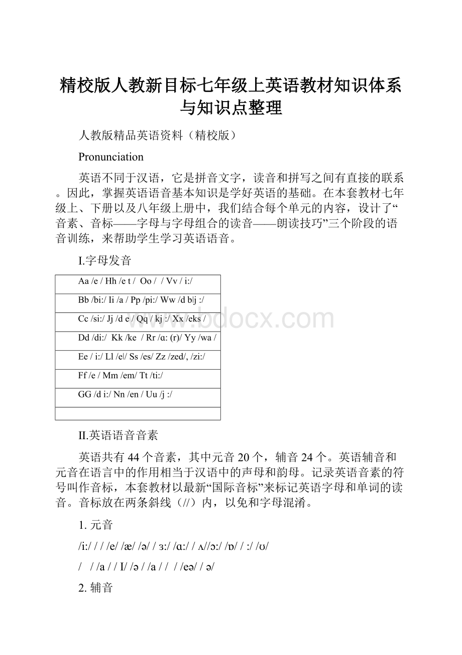 精校版人教新目标七年级上英语教材知识体系与知识点整理.docx_第1页