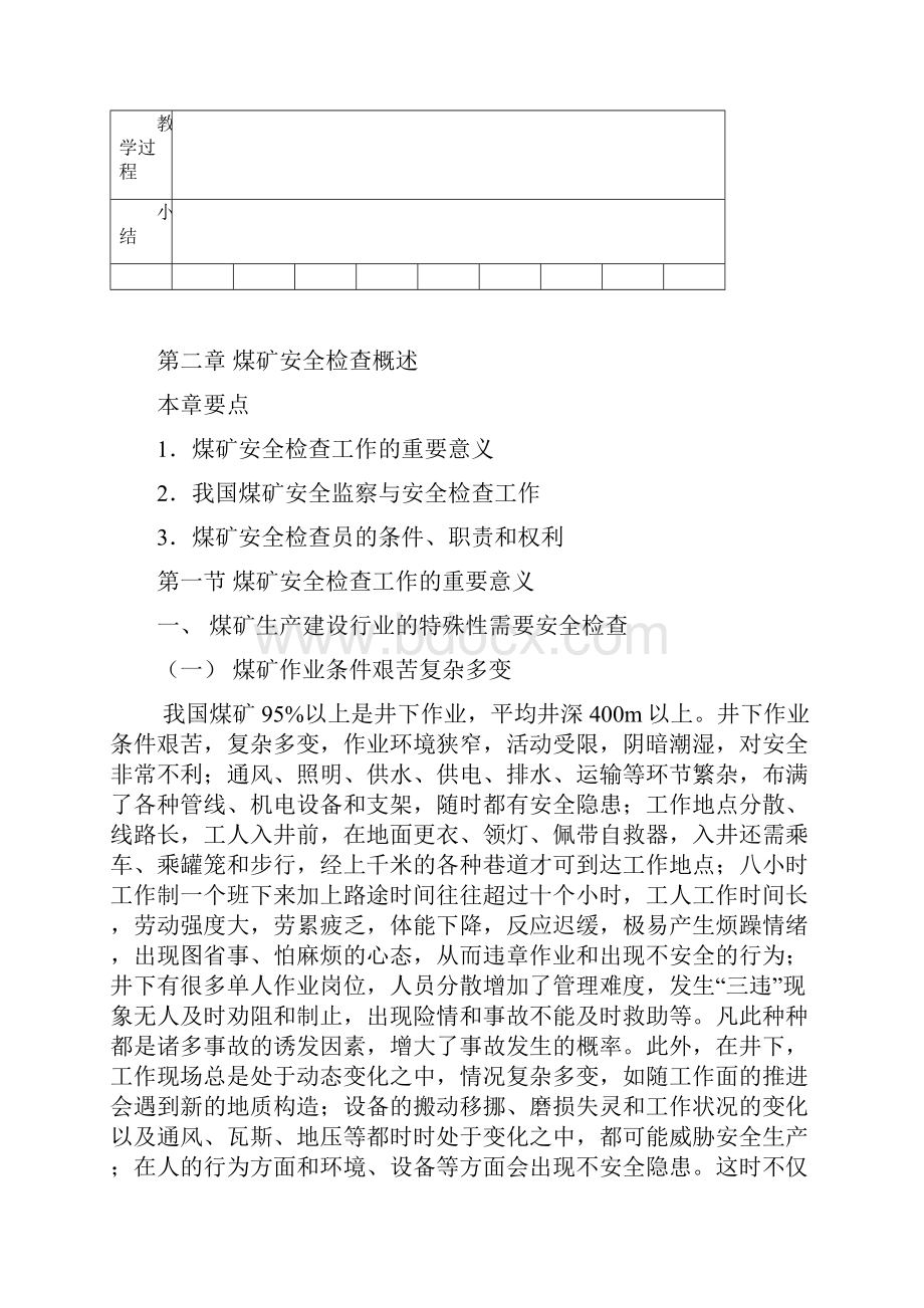 安全检查员培训教案全word.docx_第2页