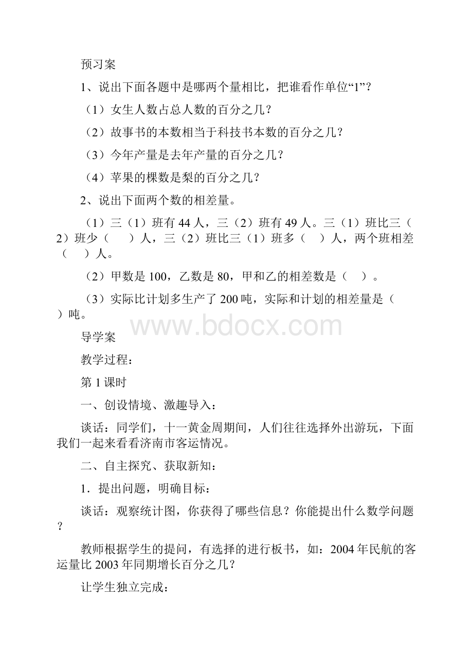 青岛版六年级数学下册教案.docx_第2页