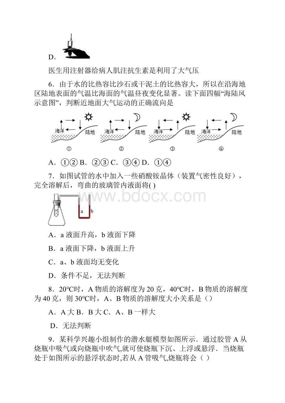 浙江省杭州市学年八年级上学期期中科学试题.docx_第3页