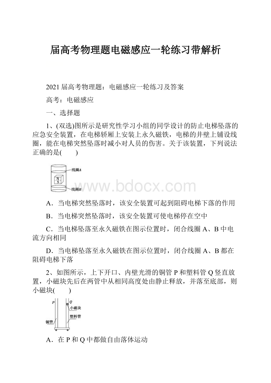 届高考物理题电磁感应一轮练习带解析.docx_第1页