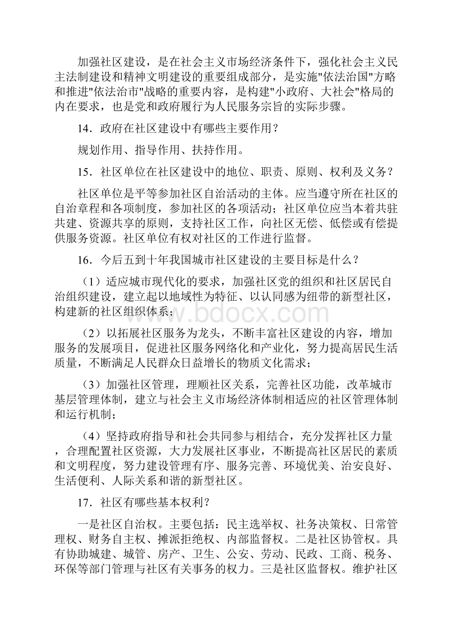 陕西社区专职工作人员考试基础知识与题库.docx_第3页