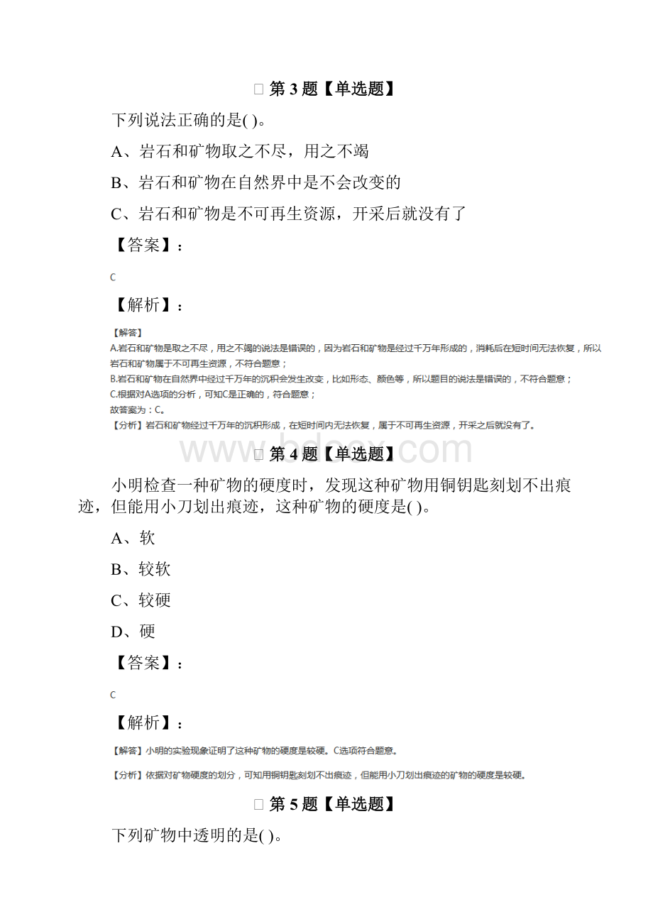 教科版科学四年级下册复习巩固第二十七篇.docx_第2页