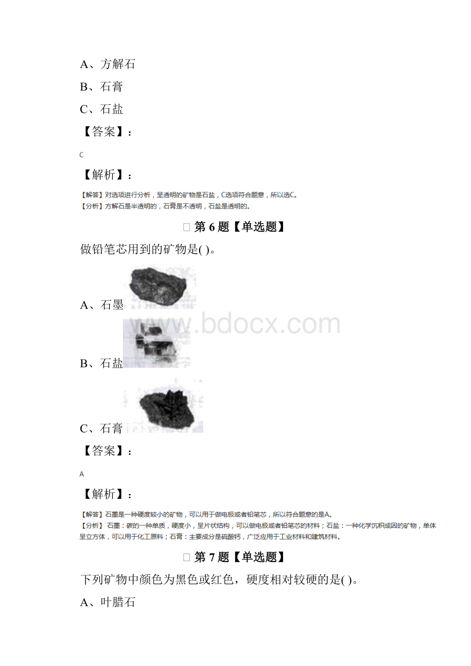 教科版科学四年级下册复习巩固第二十七篇.docx_第3页