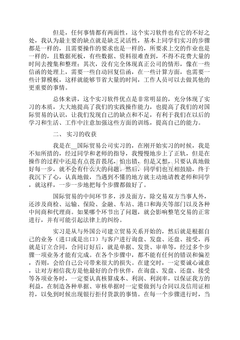 助理实习报告汇总6篇.docx_第2页