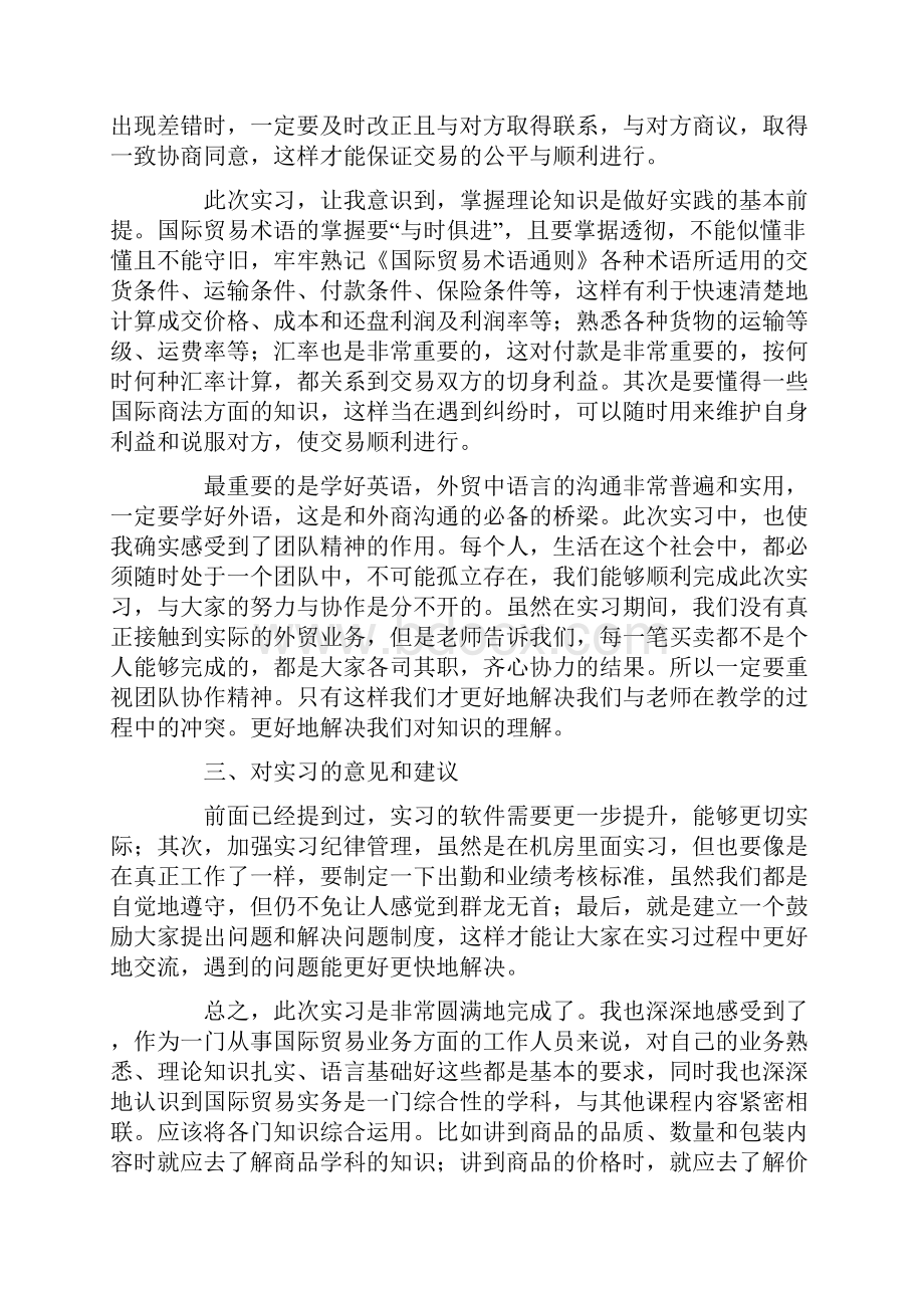 助理实习报告汇总6篇.docx_第3页