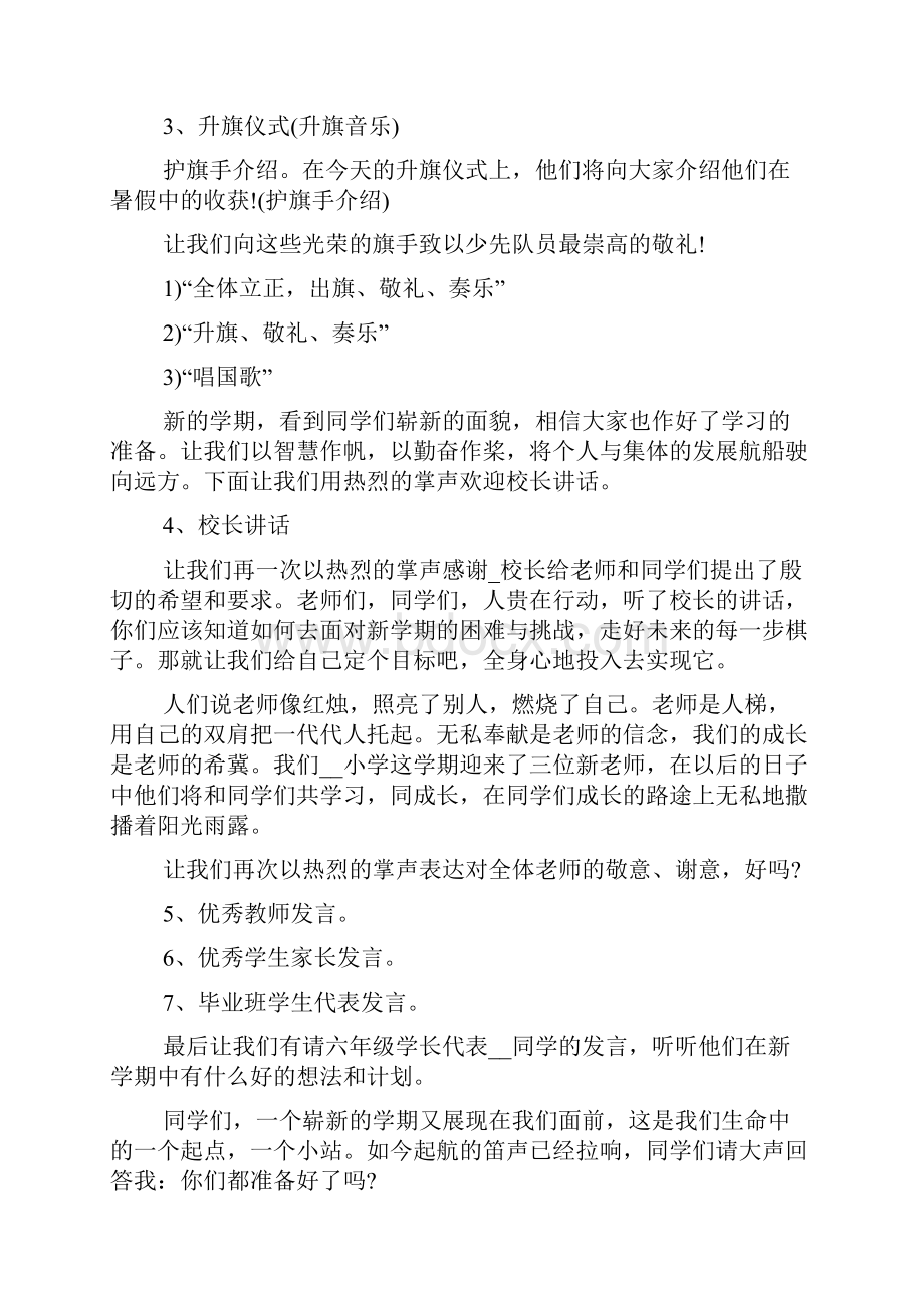 新学期开学典礼方案新版.docx_第2页