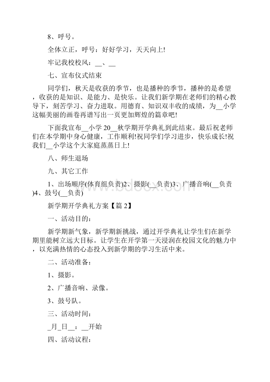 新学期开学典礼方案新版.docx_第3页