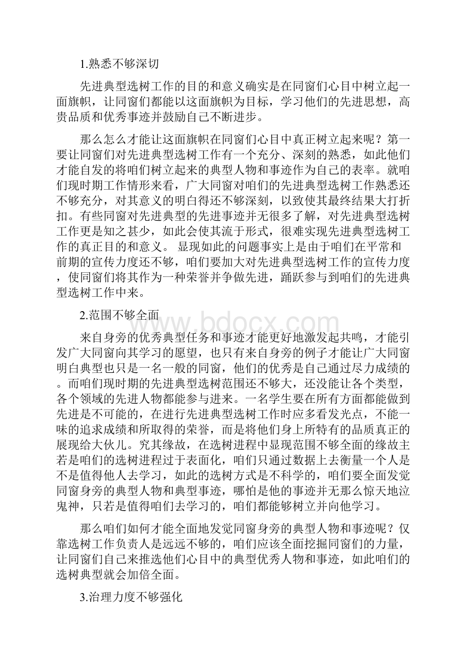 先进典型选树全.docx_第3页