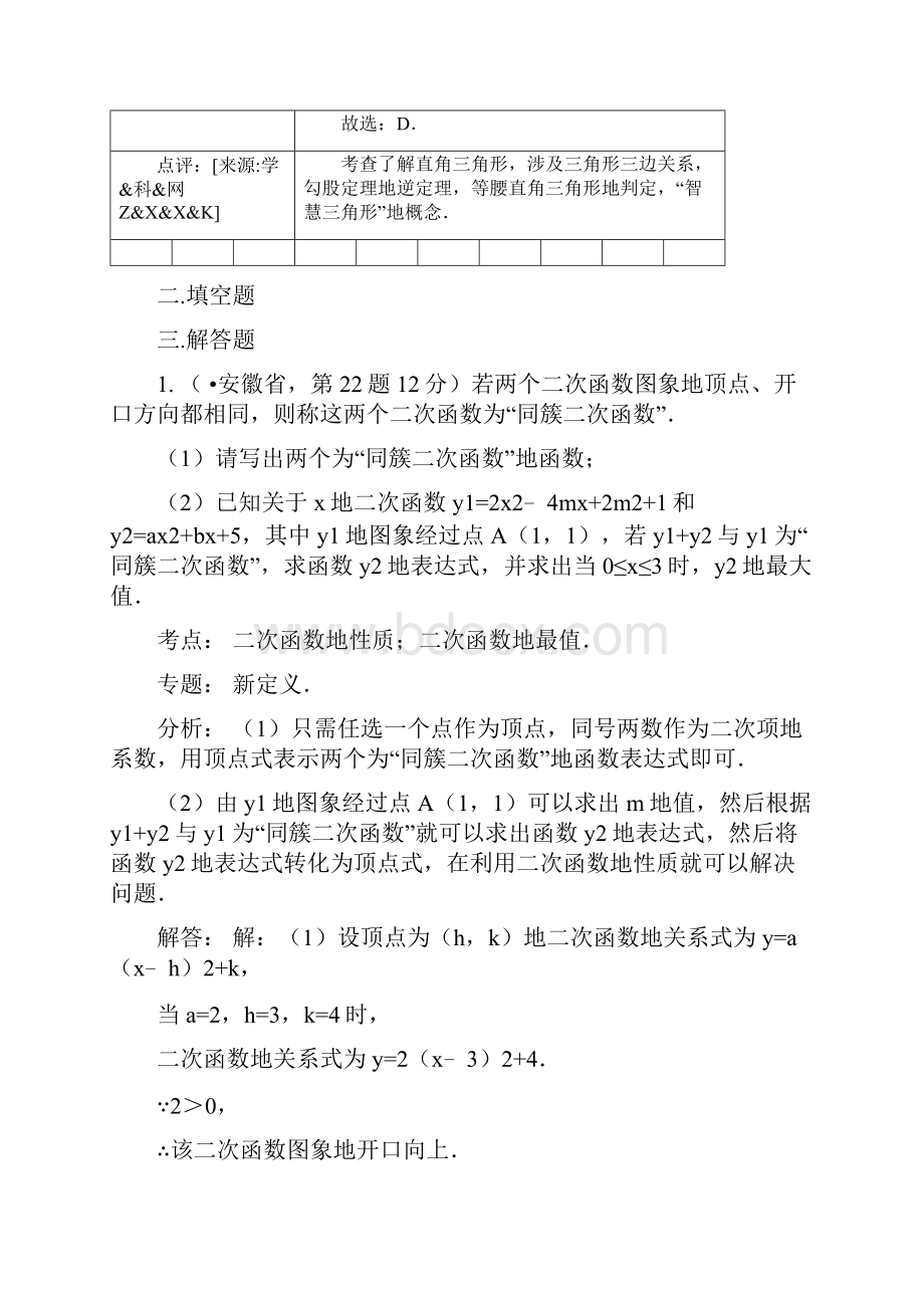 最新中考数学真题汇编43阅读理解图表信息含答案解析.docx_第3页