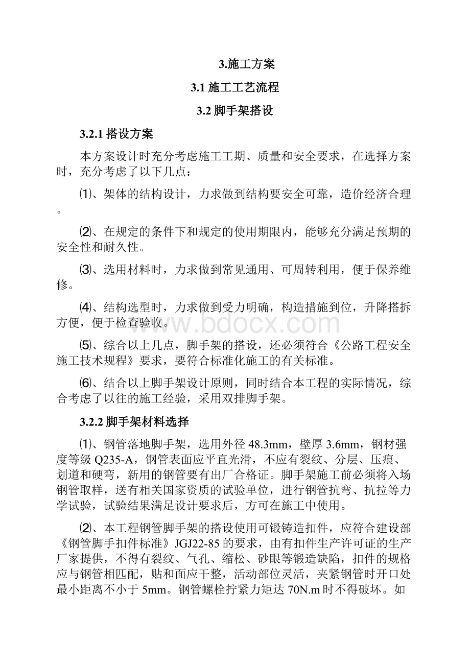 主动柔性防护网专项技术安全施工方案.docx_第3页