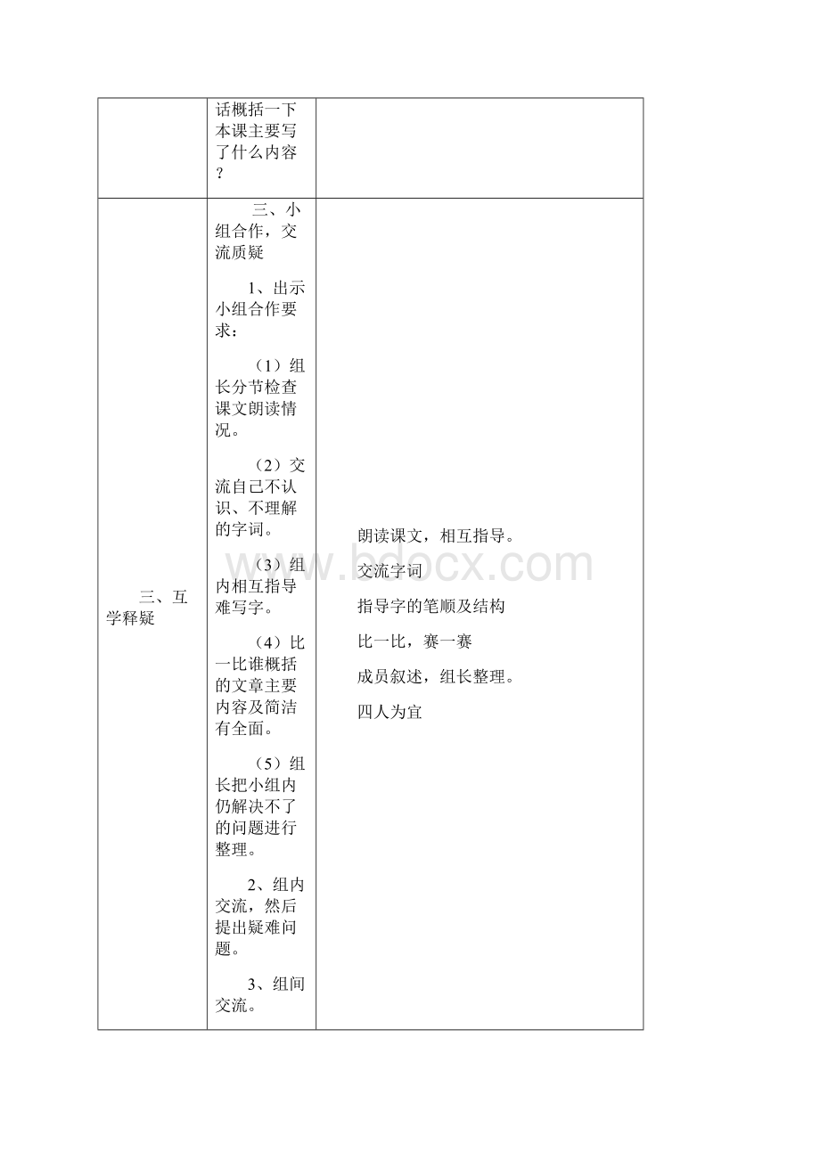 苏教版六年级语文下册第四五单元导学案.docx_第3页