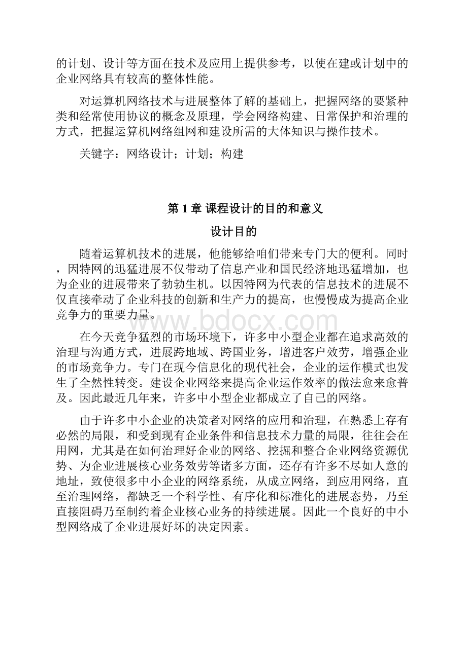 小型企业网络计划与设计.docx_第3页