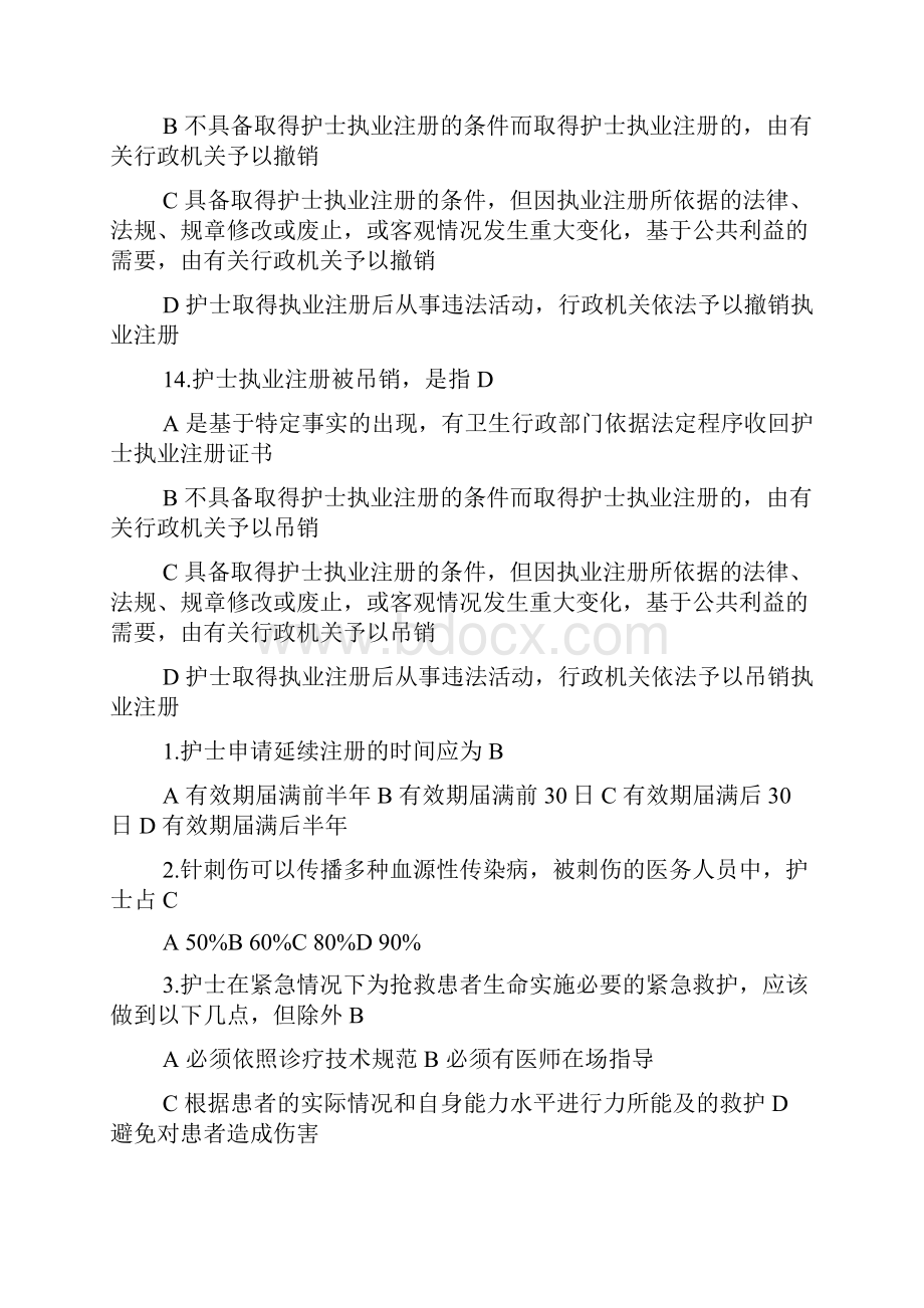 护士考试试题及答案.docx_第3页