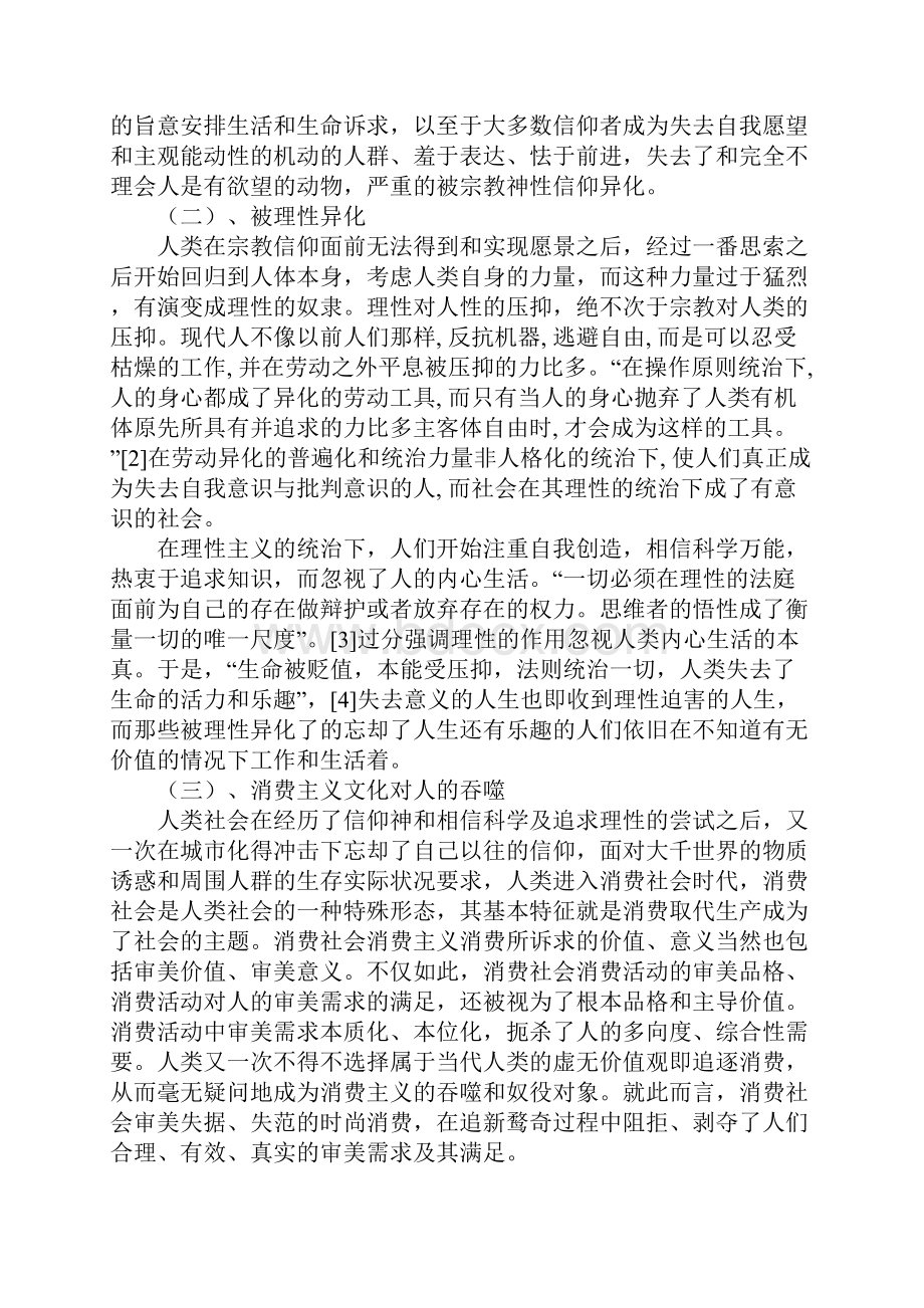 尼采的悲剧人生观及当代审美教育启示.docx_第2页