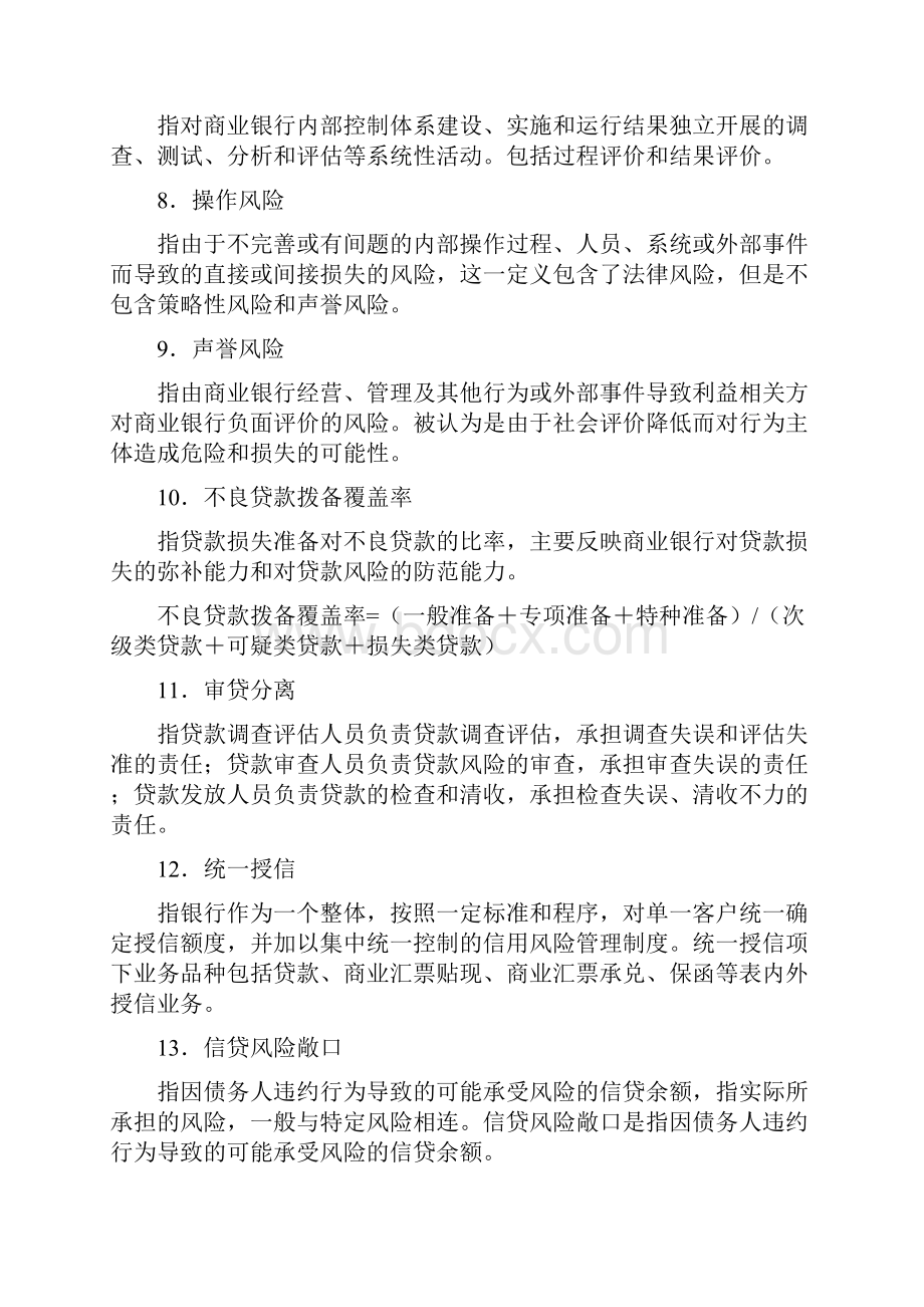 银行对公业务学习.docx_第2页