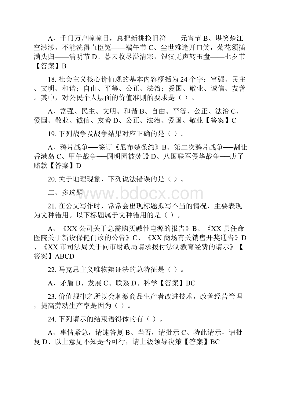 浙江省绍兴市《综合职业能力测验》事业招聘考试.docx_第3页