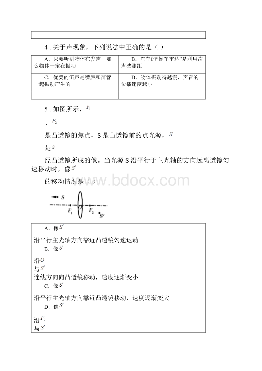 新人教版八年级上期末质量检测物理试题C卷.docx_第2页