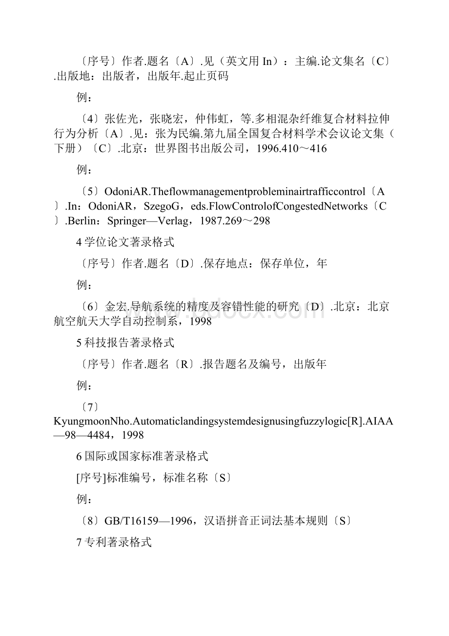 毕业论文的引用7篇.docx_第2页