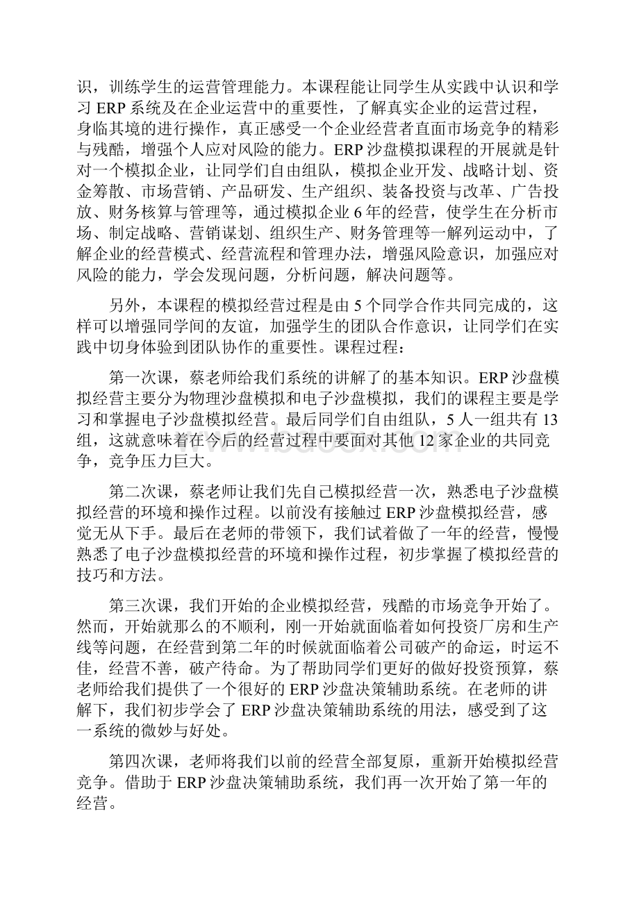 ERP沙盘模拟经营分析报告2.docx_第2页