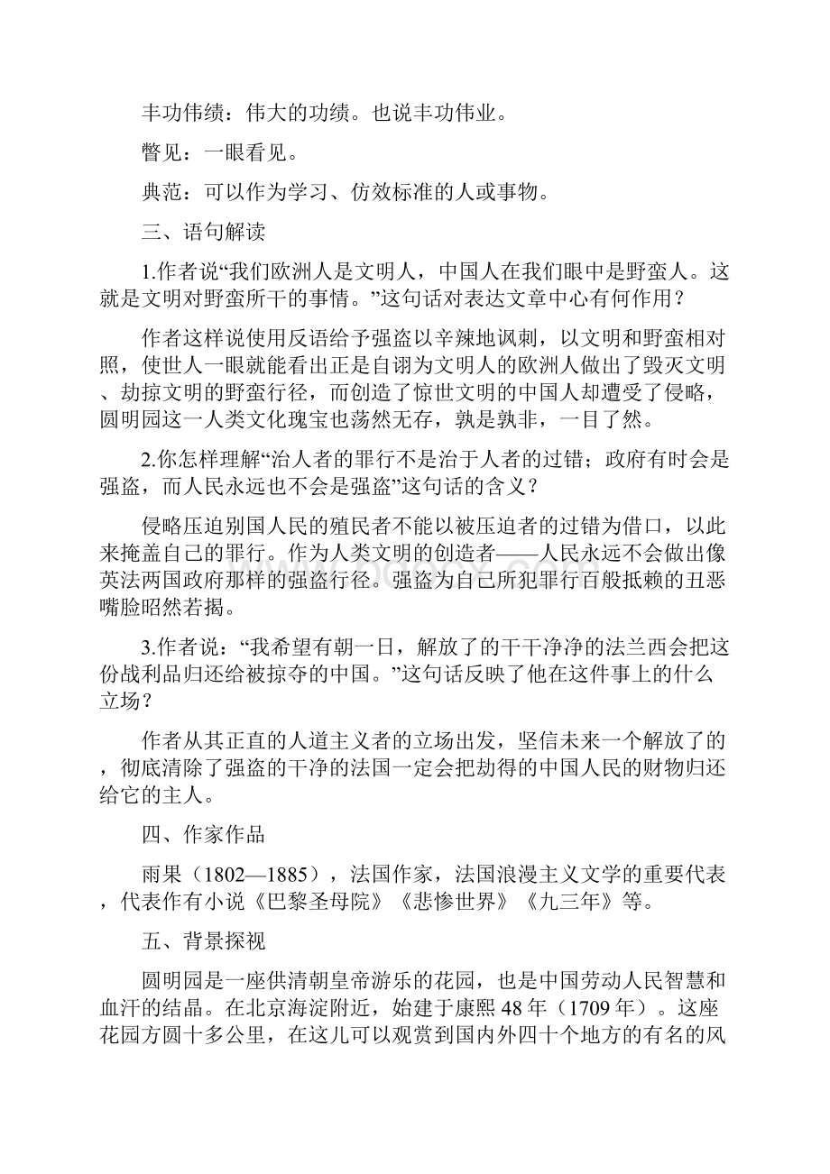 《就英法联军远征中国给巴特勒上尉的信》学案1.docx_第2页