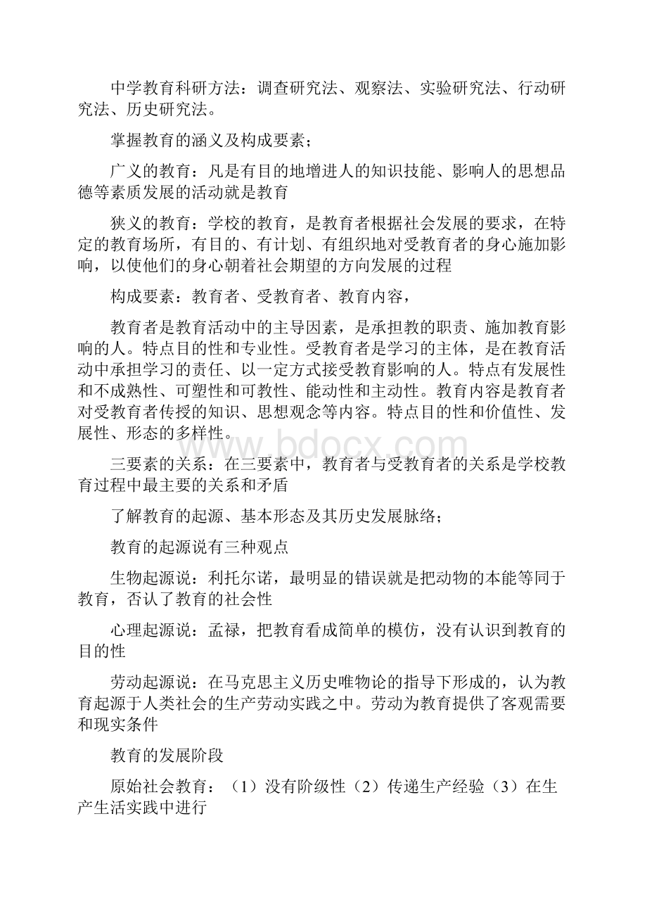 《教育知识与能力》中学相关知识点.docx_第2页