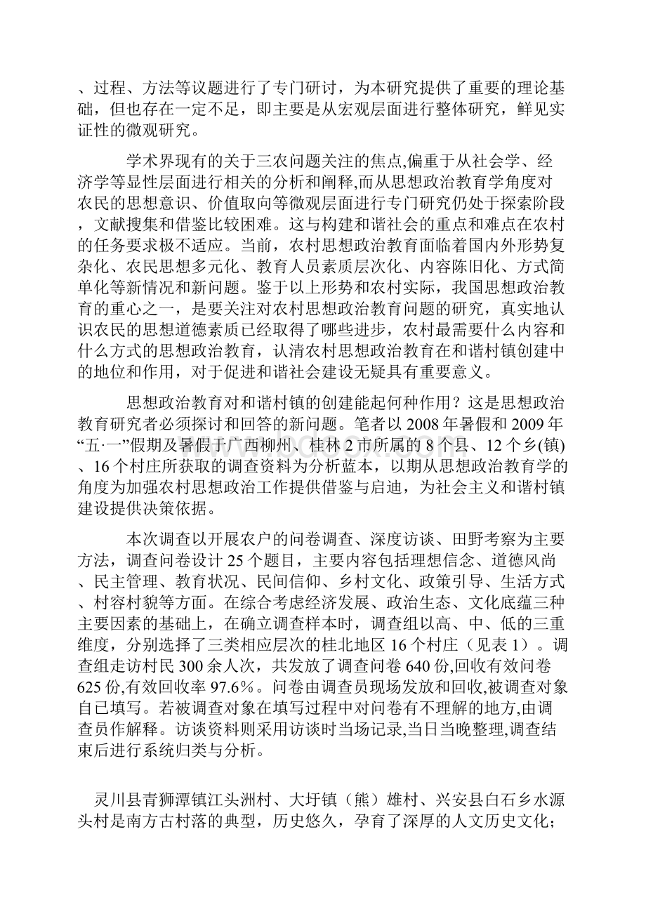 和谐村镇建设必须强化思想政治教育.docx_第2页