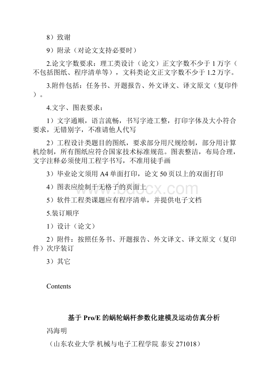 基于proe的蜗轮蜗杆参数化建模及运动仿真分析.docx_第3页