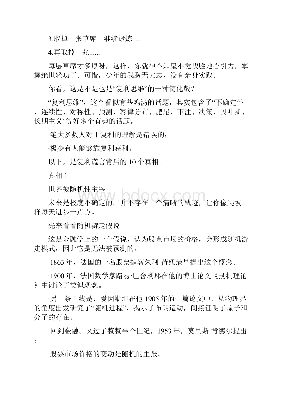 复利的谎言.docx_第2页