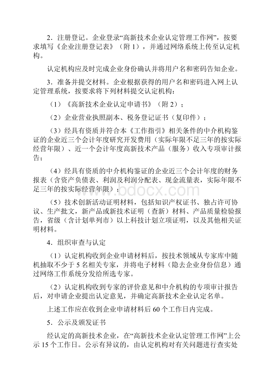 高新技术企业认定管理操作流程指引.docx_第2页