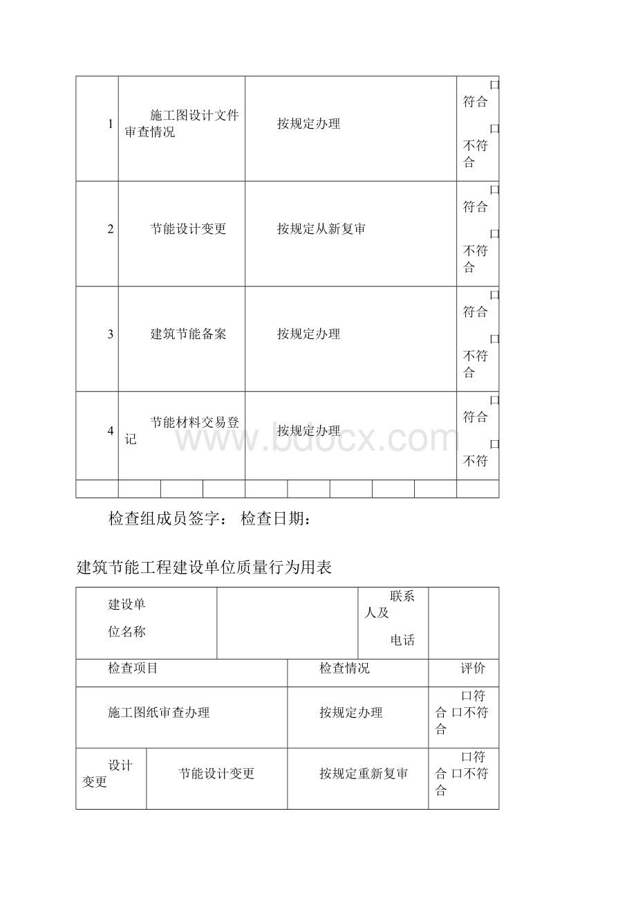 天津建筑节能工程.docx_第2页