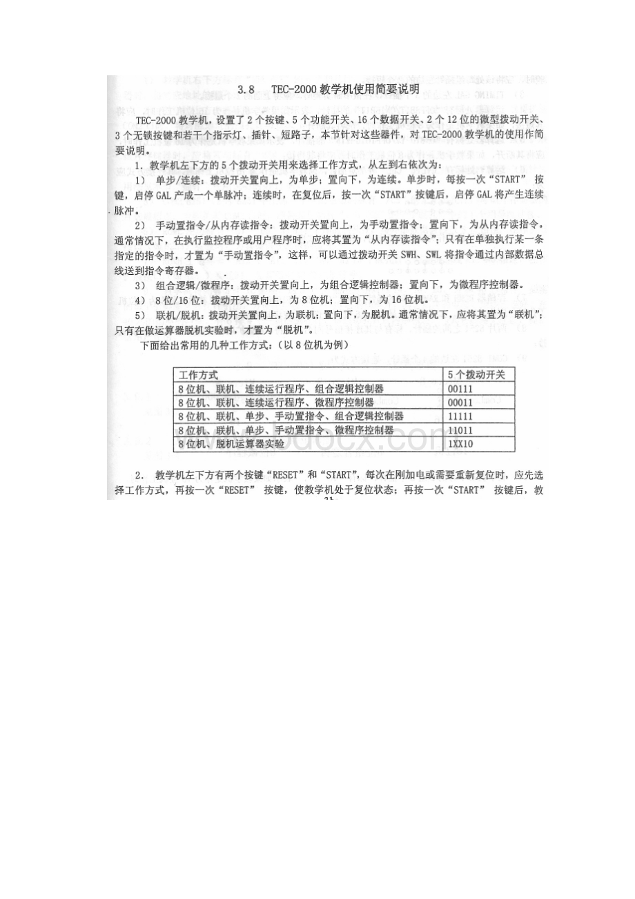 计算机组成原理实验手册TEC.docx_第2页