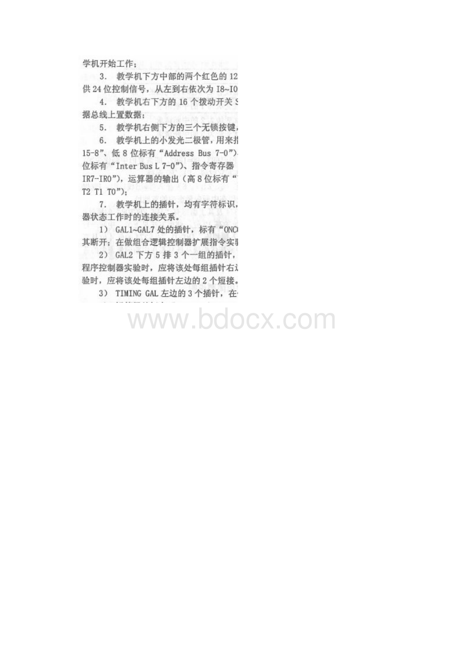 计算机组成原理实验手册TEC.docx_第3页