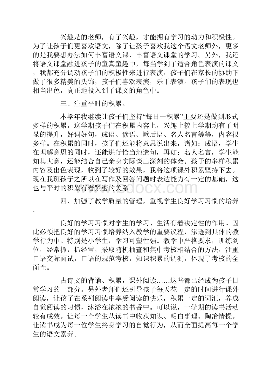 教师年度考核个人总结精简版5篇.docx_第2页