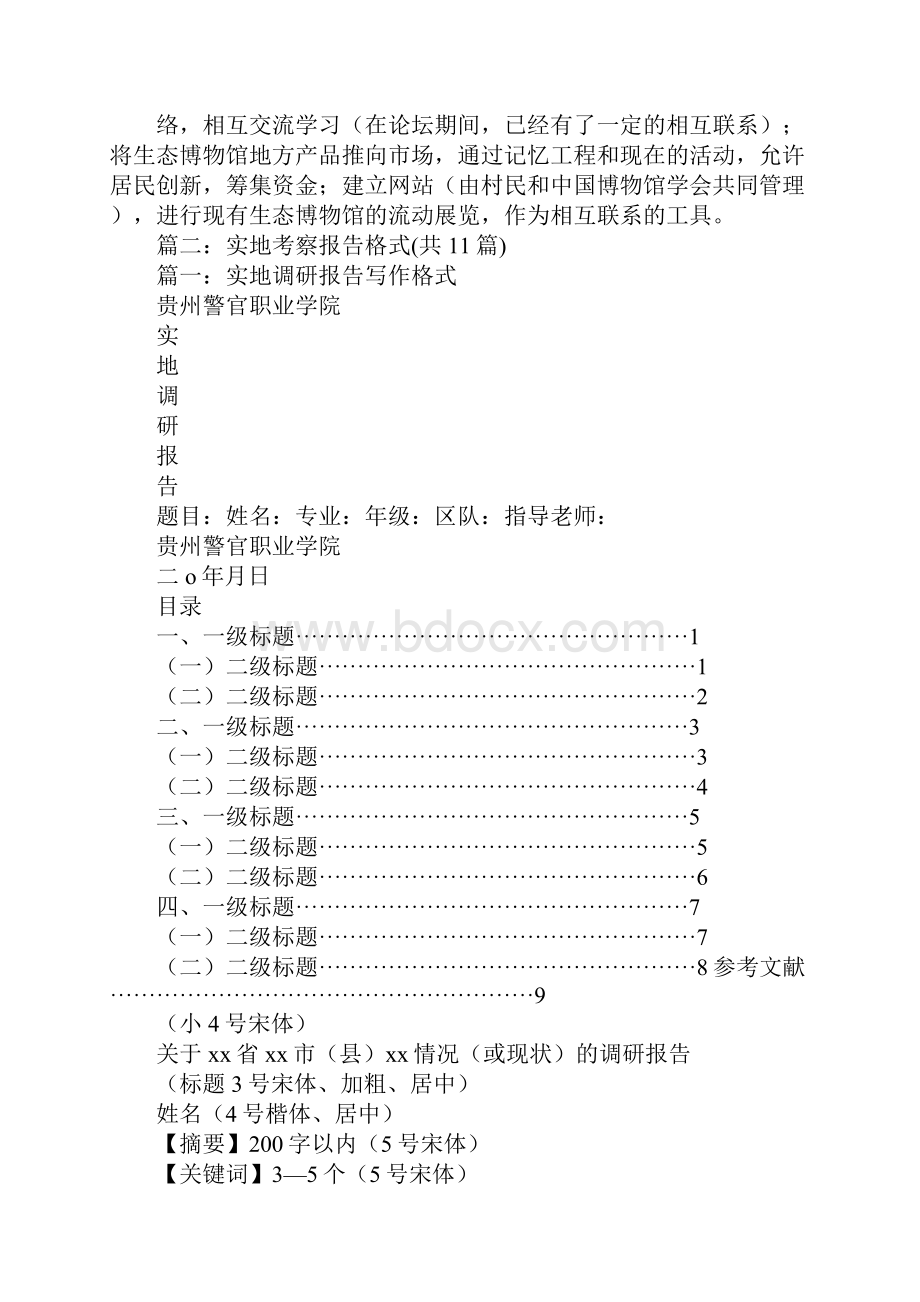 贵州民族博物馆实地考察报告.docx_第3页