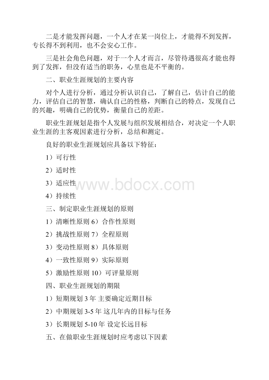 职业生涯规划最后.docx_第2页