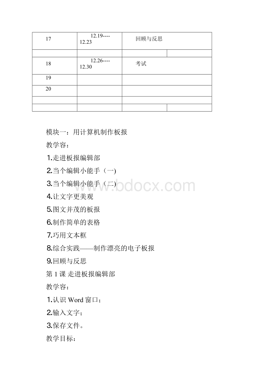 甘肃教育出版社五年级信息技术上教案设计.docx_第3页