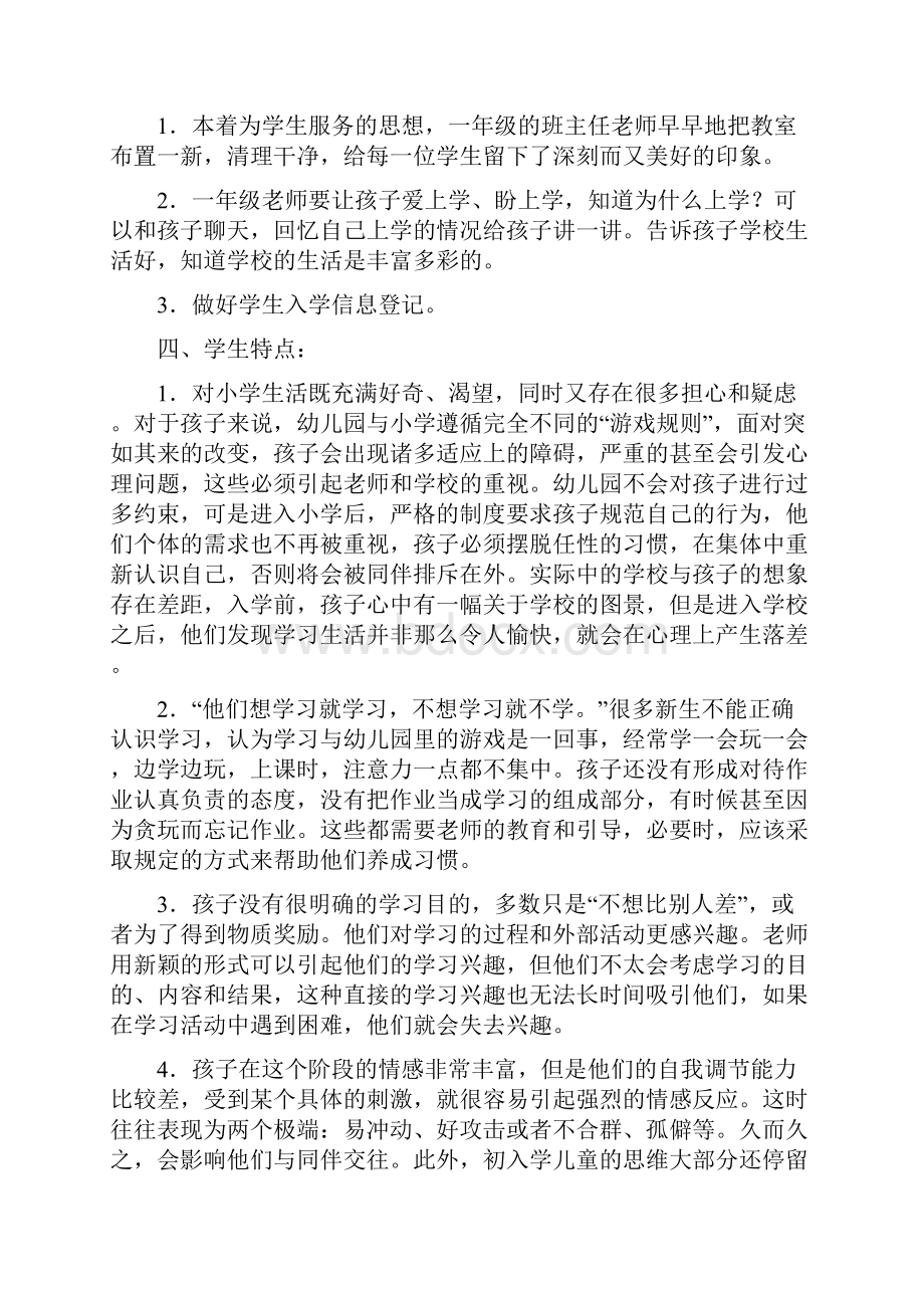 一年级新生入学教育培训内容.docx_第3页