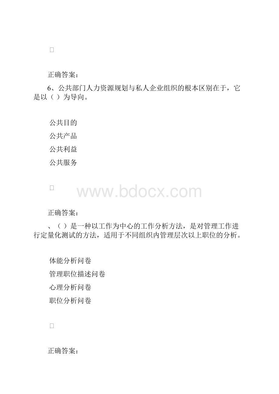 国开中优《公共部门人力资源管理》形考任务题库.docx_第3页